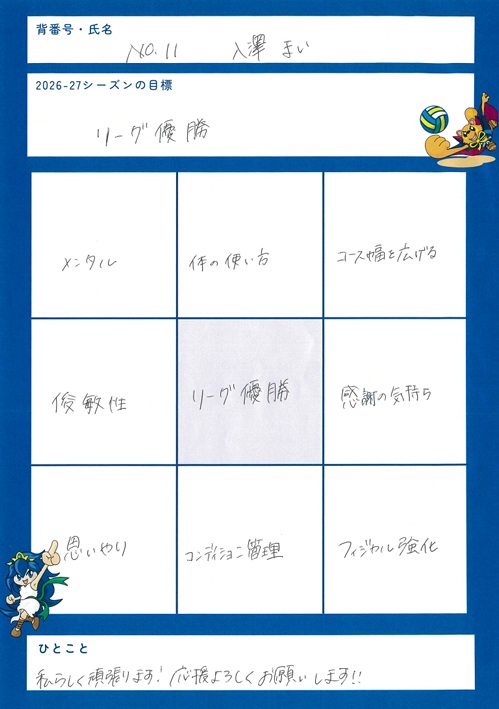 個人目標