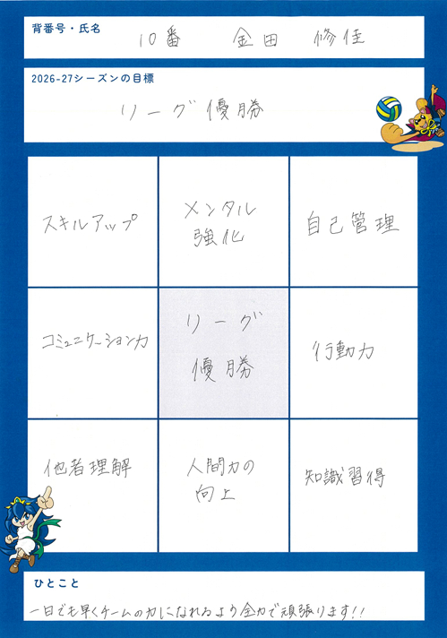 個人目標