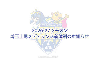 2026-27シーズン 新体制のお知らせ