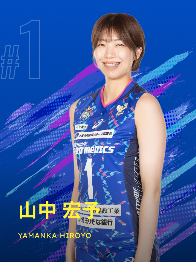 山中 宏予